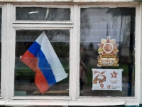 Флаг России 9 мая